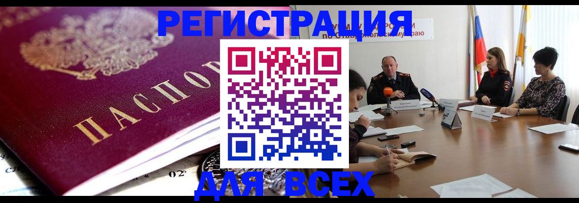 прописка ребенка в Семикаракорске